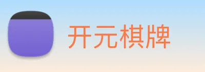 开元棋牌 logo